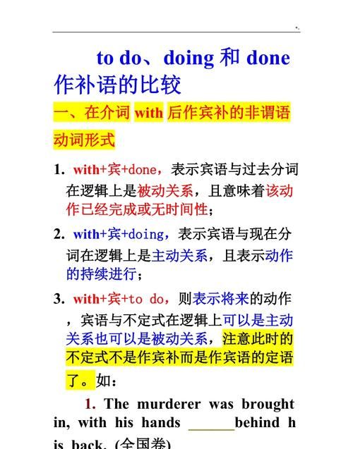 doing和done作宾补
,doing和done作定语图1