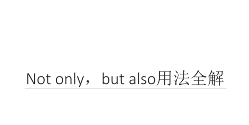 not only but用法
,not...but和not only but also图1