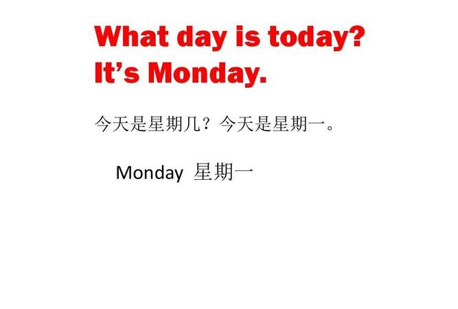 今天星期一的英语怎么写
,今天是星期一用英语怎么翻译图1