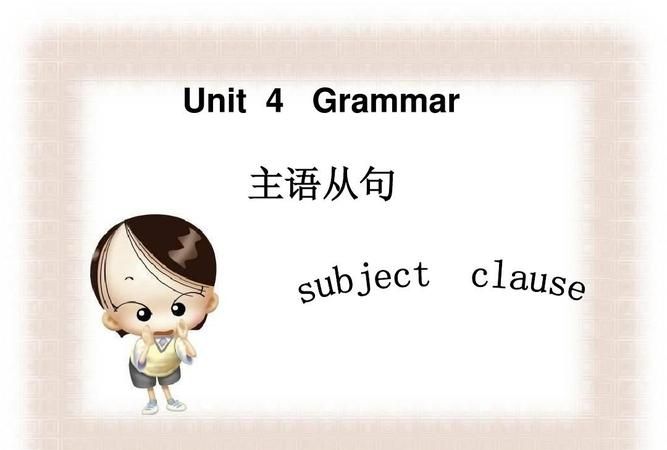 主语从句公开课大赛一等奖
,同位语从句的精彩导入图2