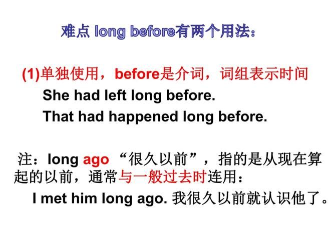 before的词性用法
,before和after怎么用图2