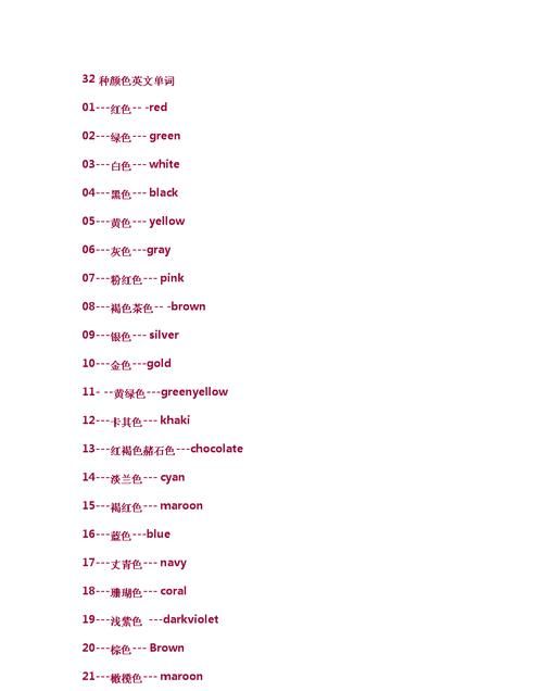 26种颜色的英文
,24种颜色的英文单词怎么读图2