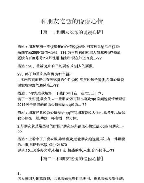 两顿一起吃的说说
,两个人吃饭的说说朋友圈图4