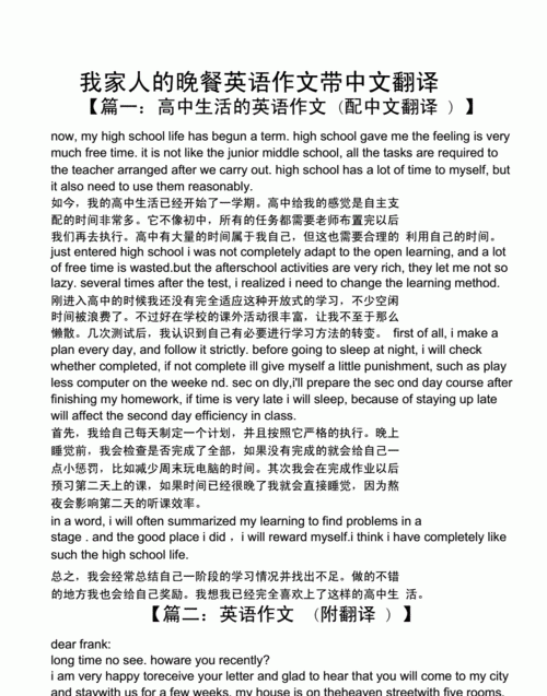 介绍吃晚餐吃什么的英语作文
,我最喜欢的食物英语作文80字带翻译图4