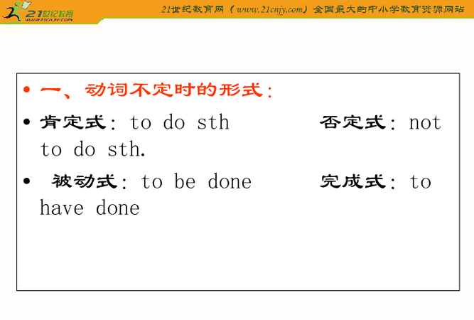 什么时候填不定式
,什么时候该用不定式,动名词,现在分词,过去分词图3