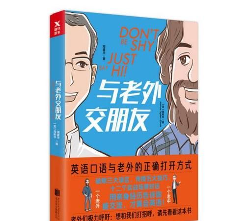 你可能跟他交朋友英语
,你需要和你的同学交朋友用英语怎么说图2