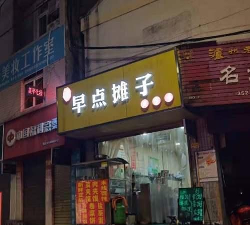 做早餐中餐晚餐的店名
,早餐店好听的名字有哪些图2