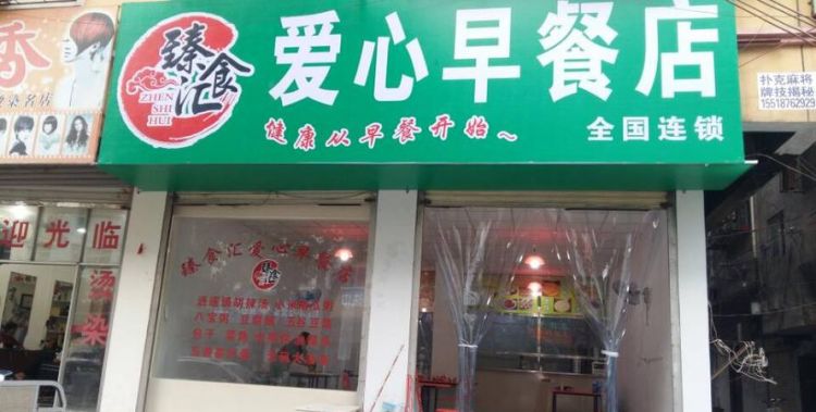 做早餐中餐晚餐的店名
,早餐店好听的名字有哪些图3