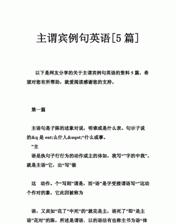 主谓宾状例句0个短句
,含有主谓宾定状补的句子都有哪些图4