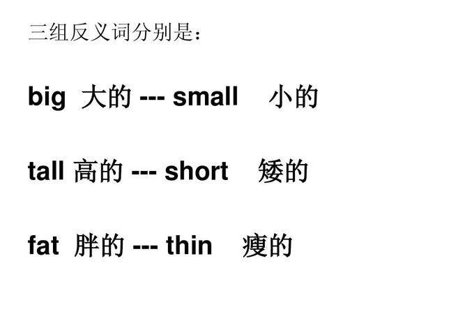 他又矮又胖英语怎么说
,我有一个朋友他很高很瘦很帅的英语怎么写图2