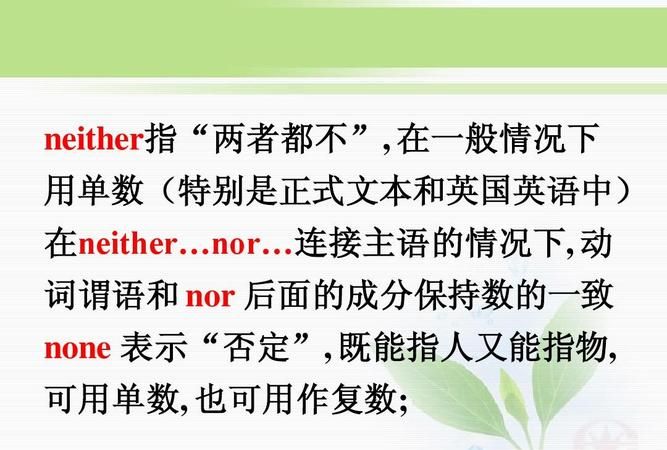 neithernor造句简单
,用neither nor造句图3