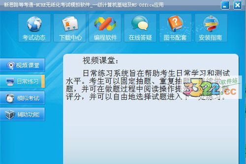 一级msoffice考试模拟软件
,一级ms office题库如何往电脑上下载图1