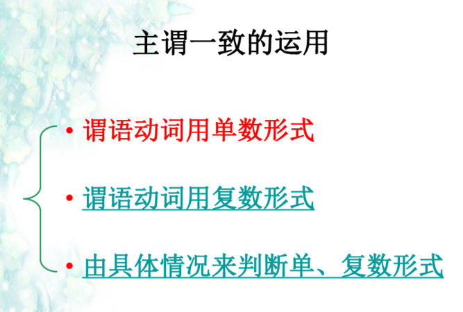 主谓一致的语法
,主谓一致的语法原则图1