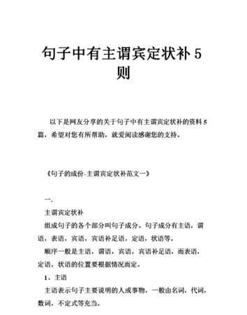 主谓宾定状补表示什么意思
,在高中语文中动宾短语是什么图1