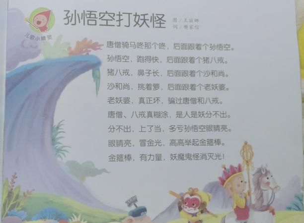 儿歌点点西游记
,一份讨论语文学习方法的演讲稿图1