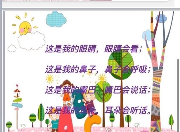 五官健康课小班ppt
,幼儿园关于如何保护耳朵的教案图1