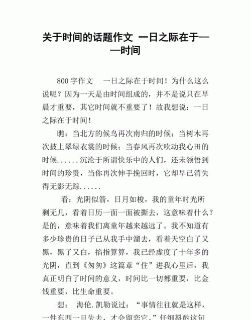 作文的时间如何表达
,作文里怎么表示时间过去了图3