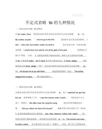 不定式并列什么情况省略to
,动词不定式中的to在什么情况下可以省略?图1