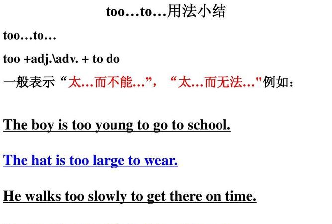 tooto例句
,用too...to造句子图1