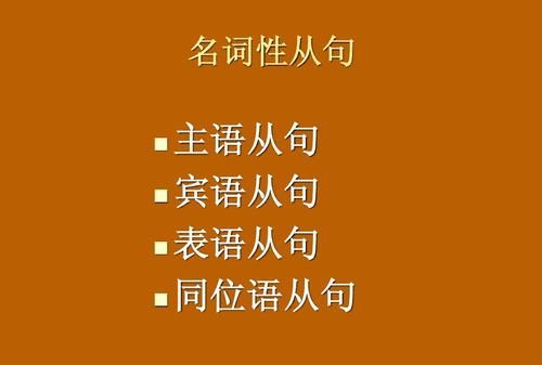 主语从句和同位语从句的区别,主语从句和同位语从句的区别中间加is图4