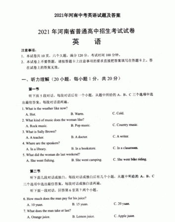 中考英语选择题00道答案
,初三英语选择题100道及答案图1