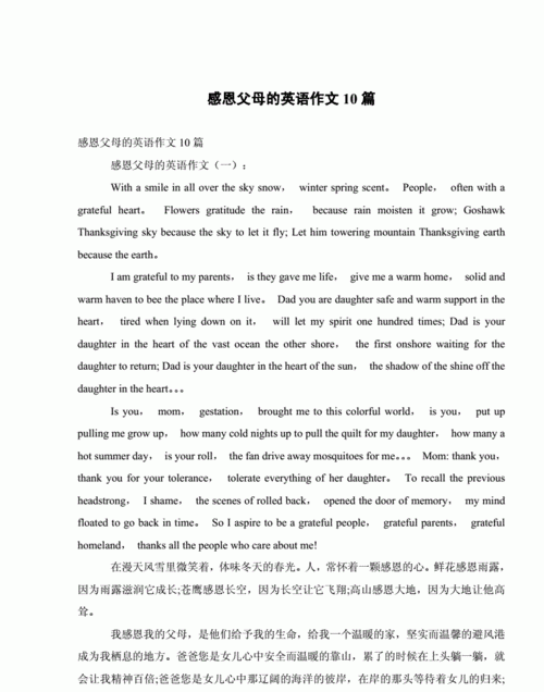 关于感恩父母的英语作文80字
,关于感恩父母的作文,英文 (带中文)图1