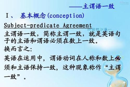 主谓一致的造句
,主谓一致的三个原则例句图2