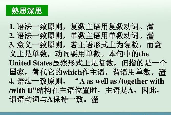 主谓一致的造句
,主谓一致的三个原则例句图3