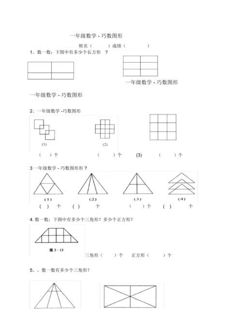 一年级下册巧数图形
,小学一年级数学数图形方法西师版数学图15