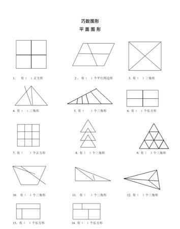 一年级下册巧数图形
,小学一年级数学数图形方法西师版数学图16