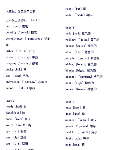 人教版3到6年级单词表打印版
,小学1-6年级英语单词人教版图3