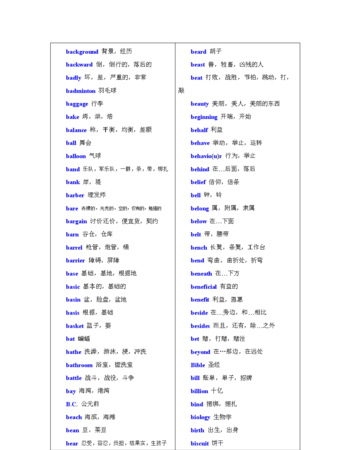 b开头的100个英文单词
,以B开头的最常用的00个英文单词图1