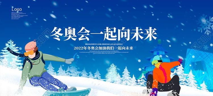 2022冬奥会英语宣传语
,2022冬奥会英语介绍简单图4