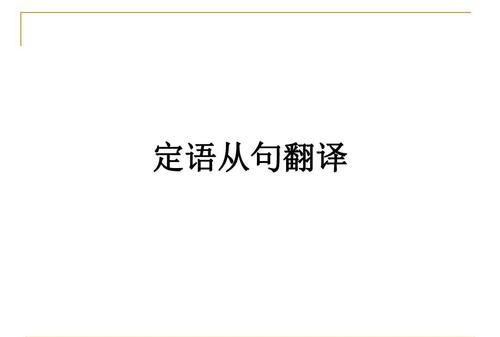 关于寒假生活的定语从句有翻译
,我和我的家人在寒假期间去了海南旅游图2