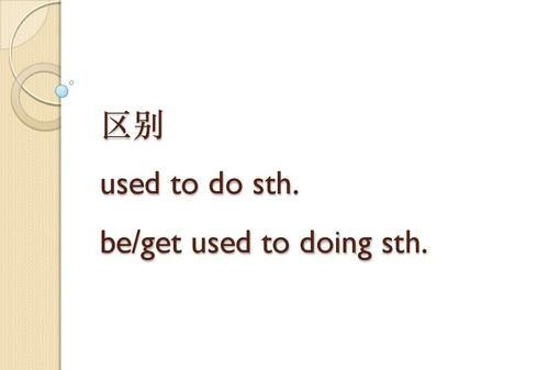 to后必须带doing的词组
,to do 和doing的词组初中图1