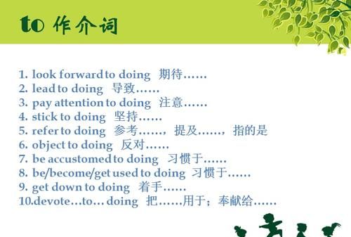 to后必须带doing的词组
,to do 和doing的词组初中图3