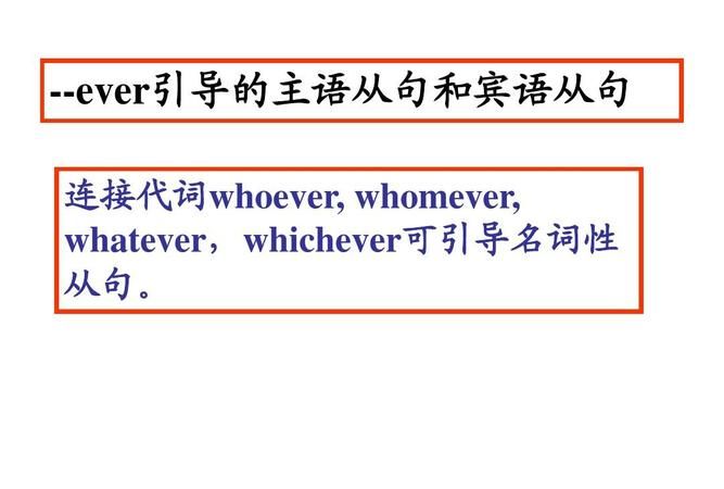 00句简短主语从句
,主语从句的从句部分图3