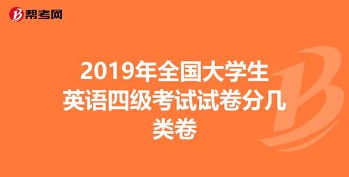 全国大学生英语四级考试内容
,大学英语四级考试考什么内容图4