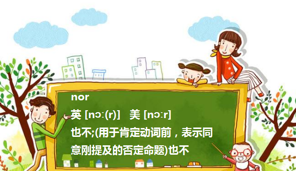 neither nor和not or的区别
,neither nor和either or的例句图4