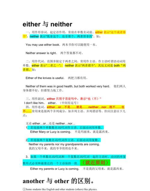 neither作形容词造句
,neither和either的区别例句图4