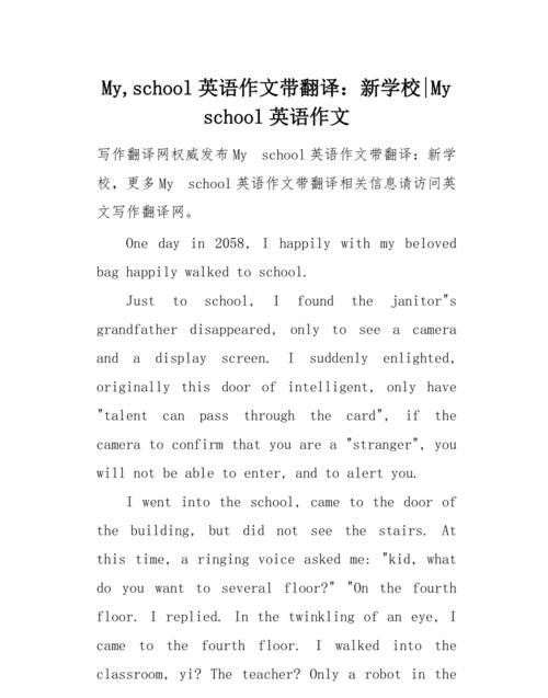 以my class为题的英语作文
,用my school写一篇英语作文不少于30个词汇图2