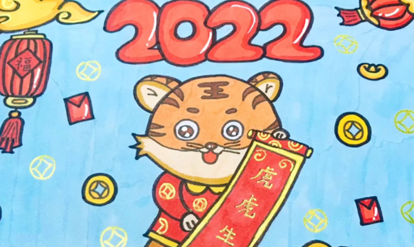 2022虎年绘画作品一等奖
,是什么年2022年属图9