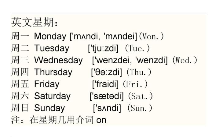 三年级英语星期歌
,小学生适合唱什么英语歌谣图4