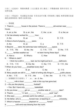 七年级冠词专项训练带答案
,用正确的冠词填空图3