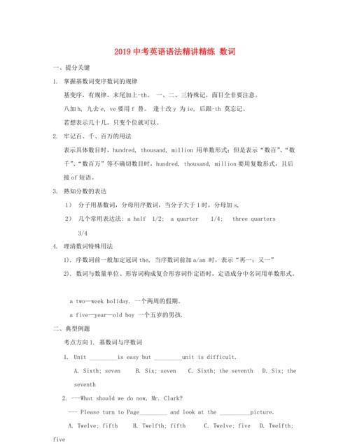 中考英语数词的教学设计
,初中英语教学论文 浅谈如何进行中考英语总复习图2