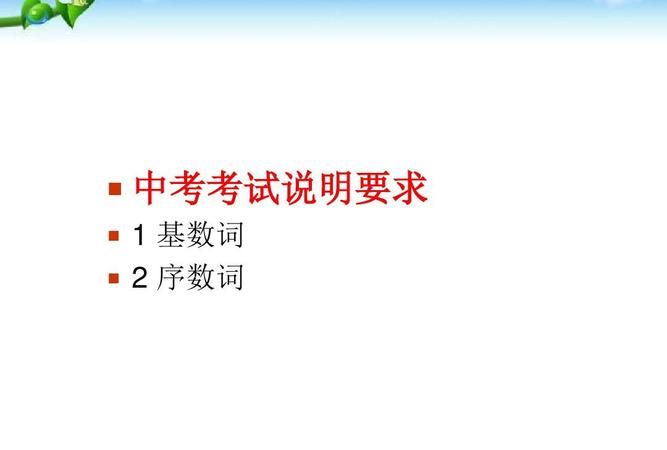 中考英语数词的教学设计
,初中英语教学论文 浅谈如何进行中考英语总复习图4