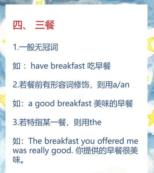 为什么早餐前有冠词a
,had breakfast和eat breakfast的区别图3