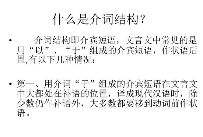 介词放在句尾
,英语介词的使用和用法汇总表图2