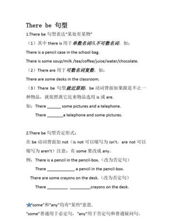 there be句型完成时
,there be句型有哪些图4