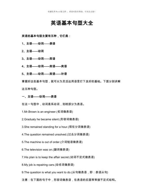 七大基本句型英语
,英语五种基本句型有哪些图1